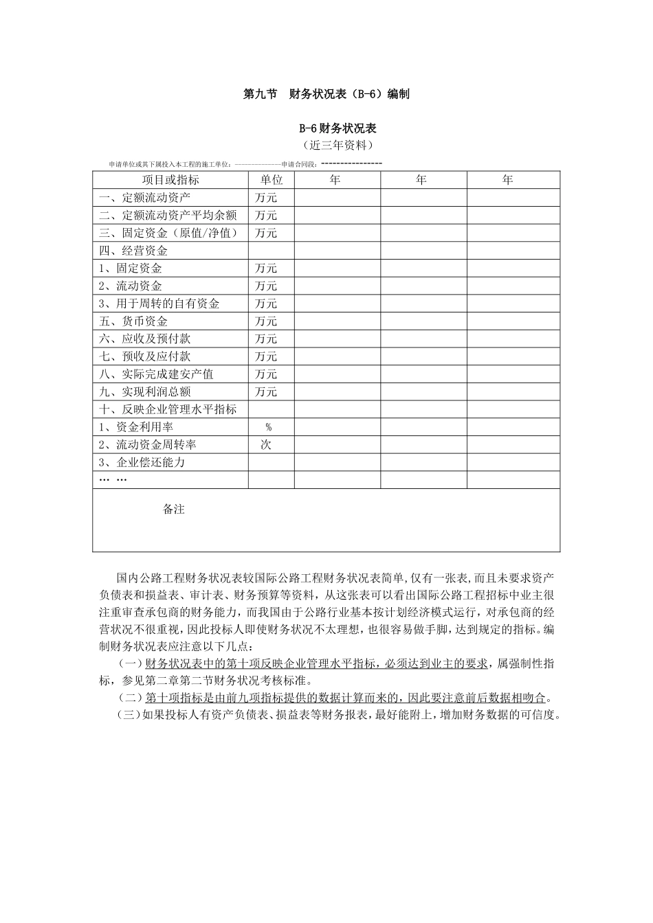 第九节财务状况表编制.doc_第1页