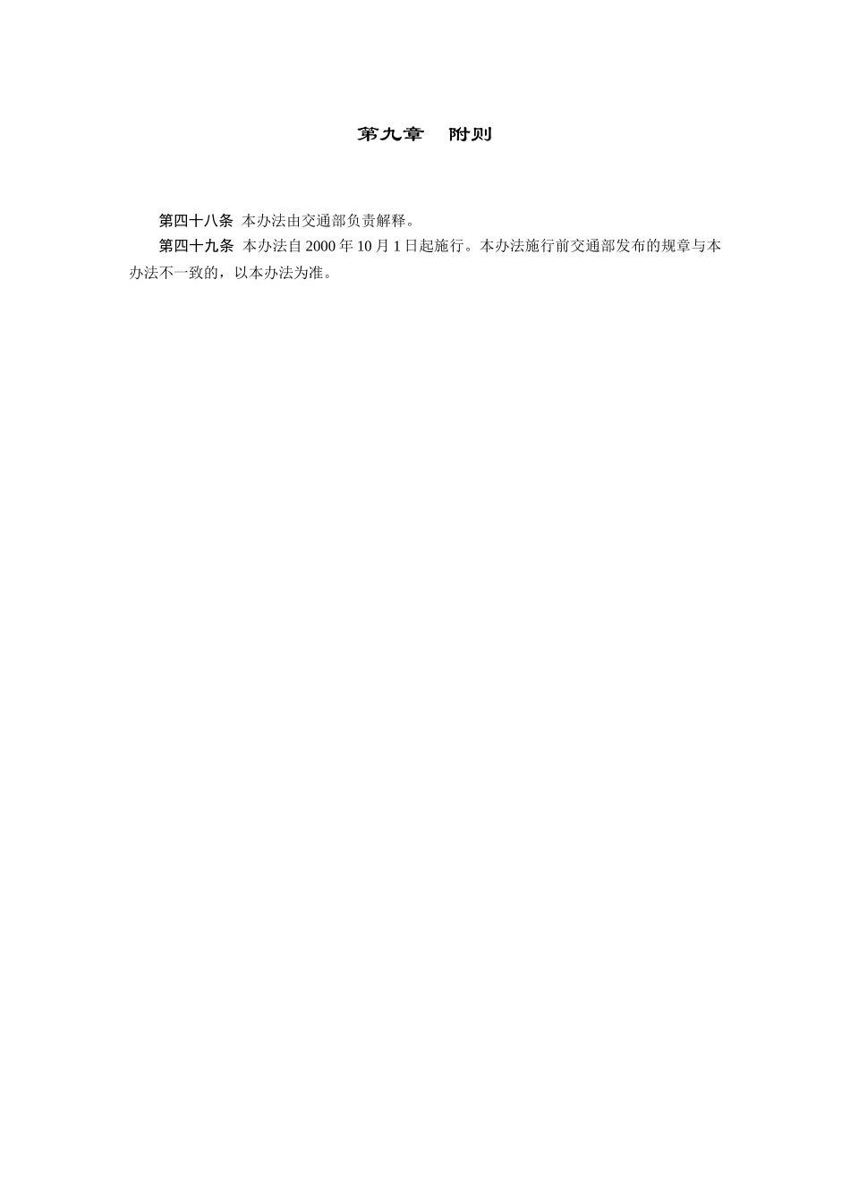 第九章附则.doc_第1页