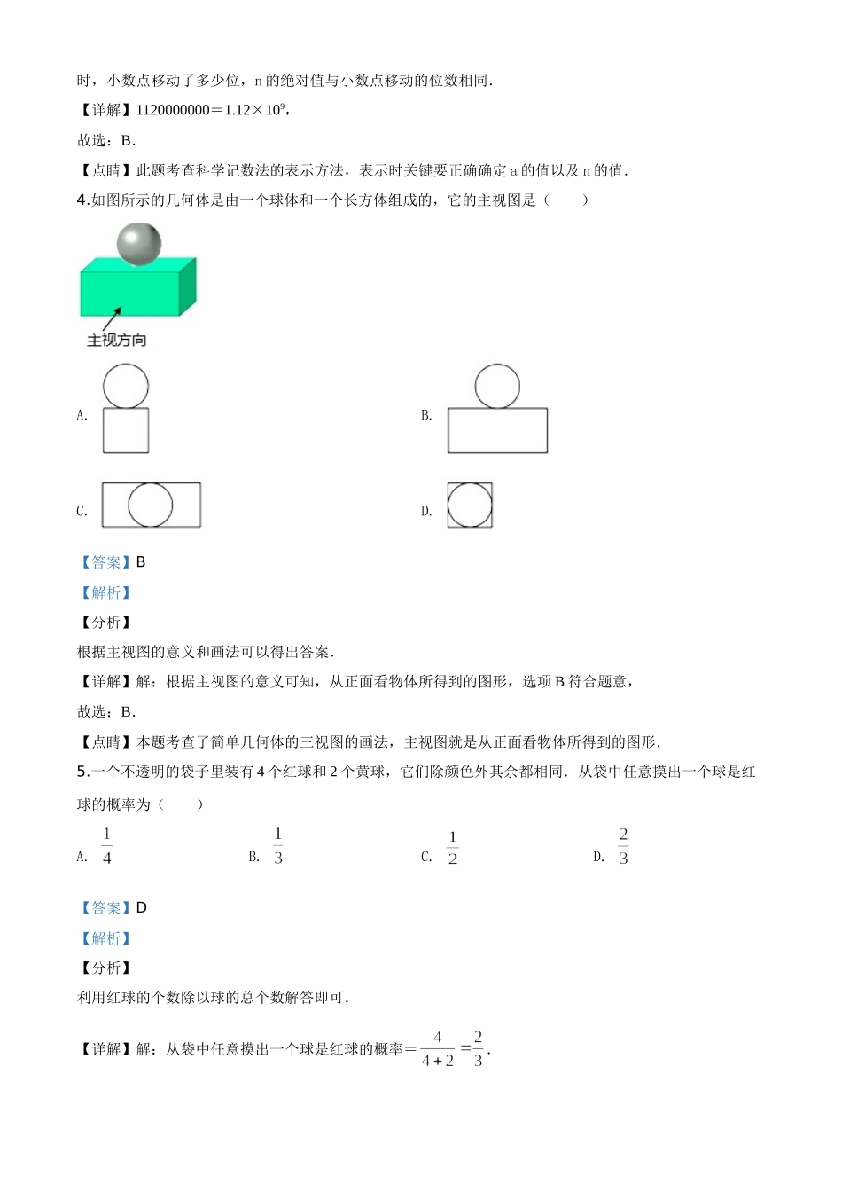 精品解析：2020年浙江省宁波市中考数学试题（解析版）.doc_第2页