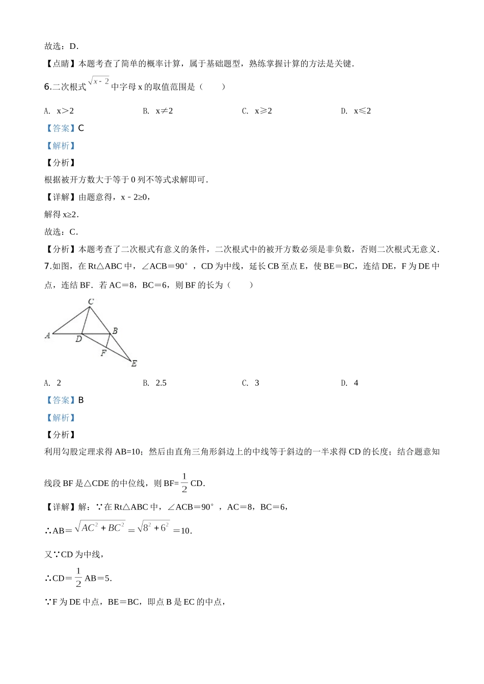 精品解析：2020年浙江省宁波市中考数学试题（解析版）.doc_第3页