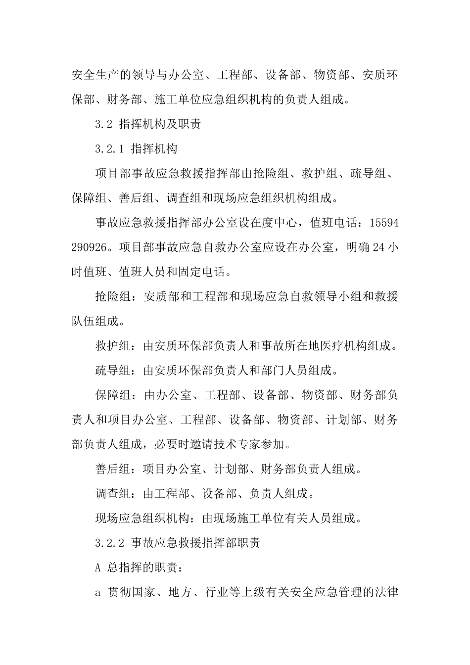 25.压力容器爆炸事故专项应急预案.docx_第3页