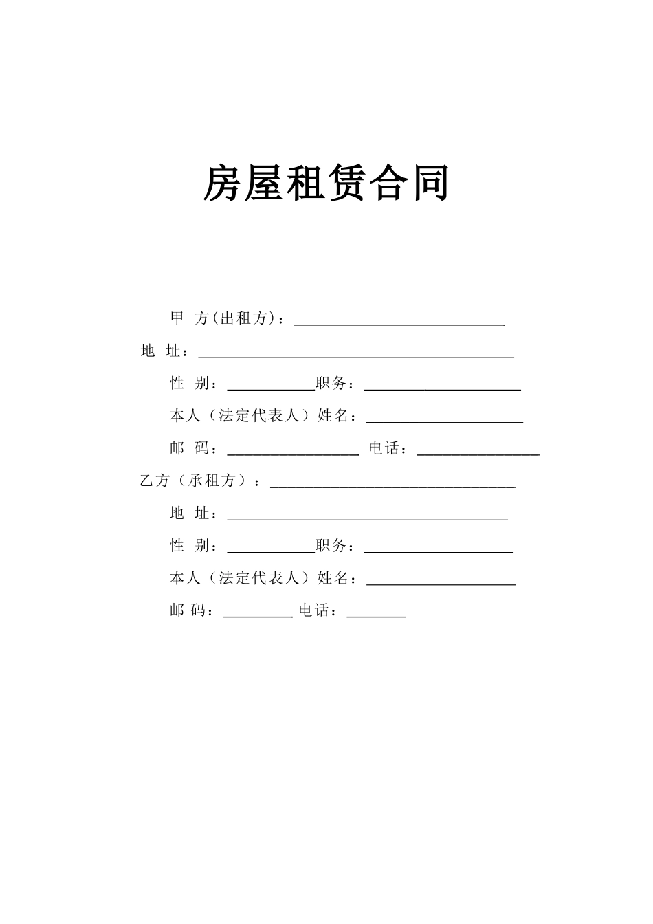 《房屋租赁合同》[A] .doc_第1页