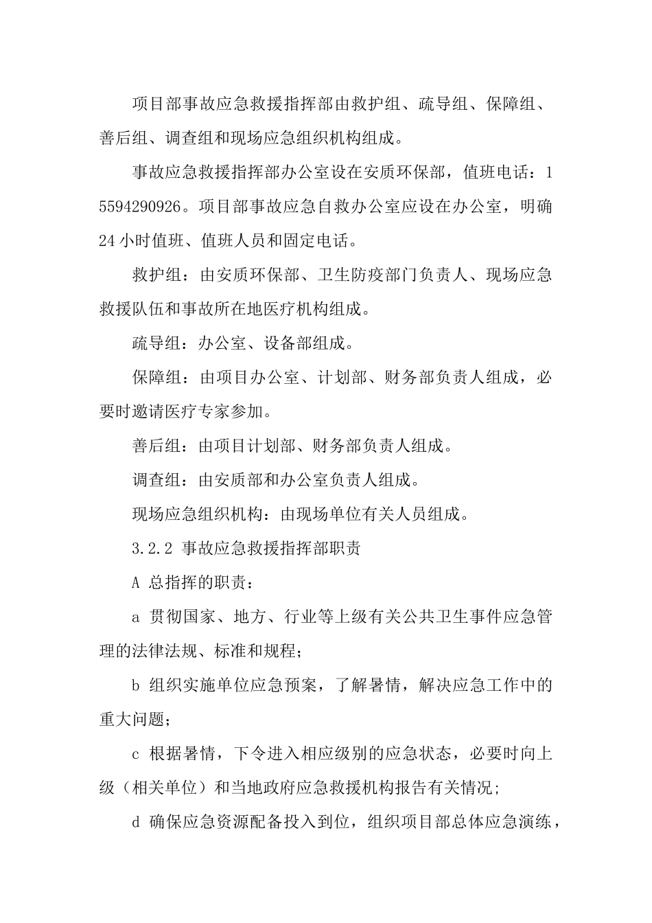 27.中暑专项应急预案.docx_第2页