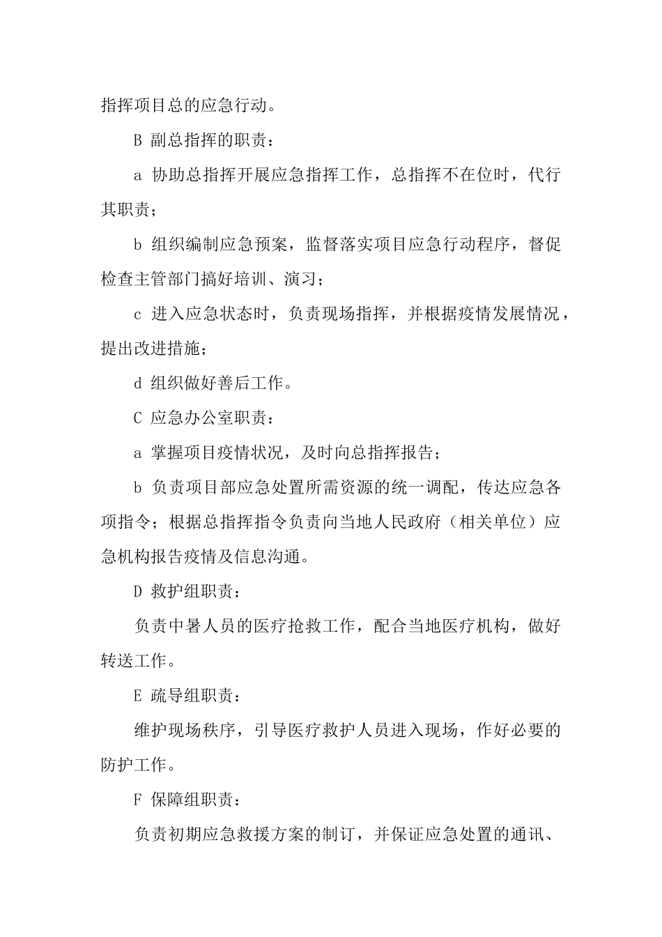 27.中暑专项应急预案.docx_第3页