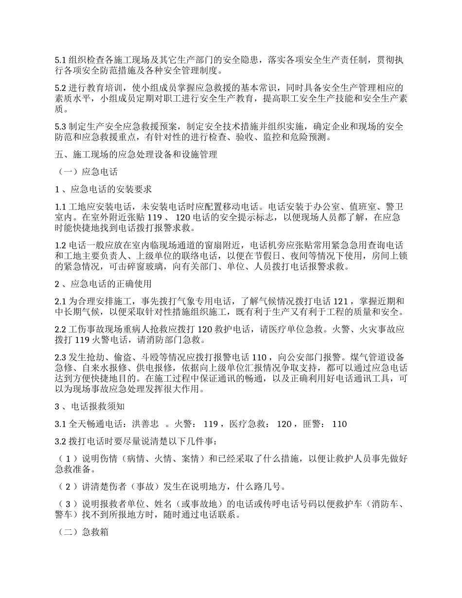 28.重大危险源应急预案专项方案.docx_第3页