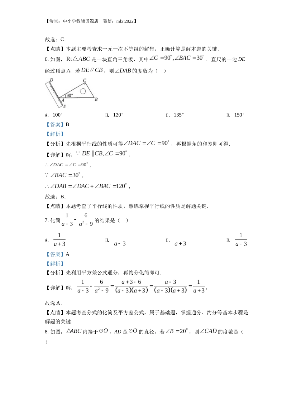 精品解析：2022年山西省中考数学真题（解析版）.docx_第3页