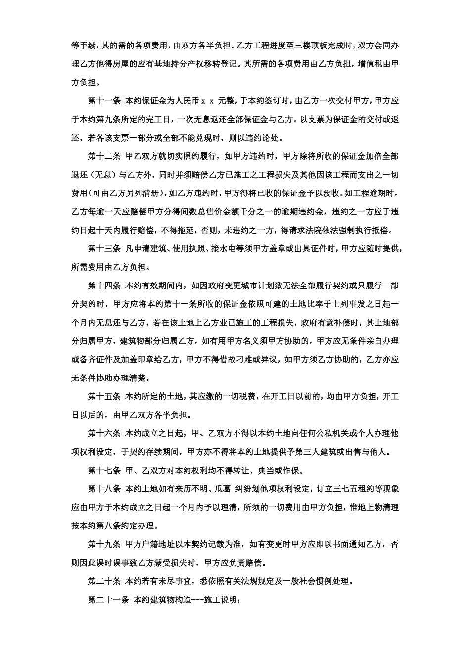 《合建契约书》.doc_第2页