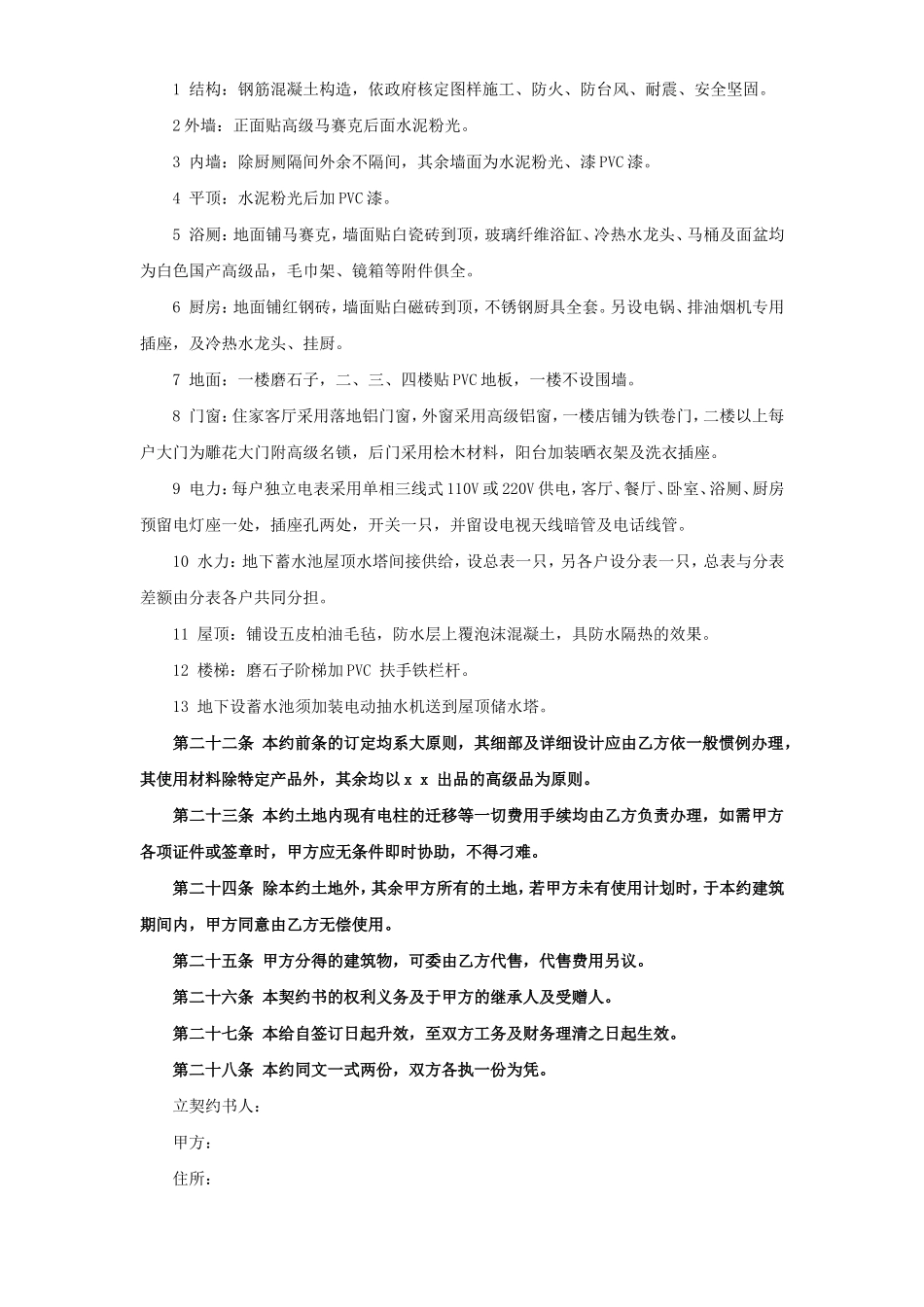 《合建契约书》.doc_第3页