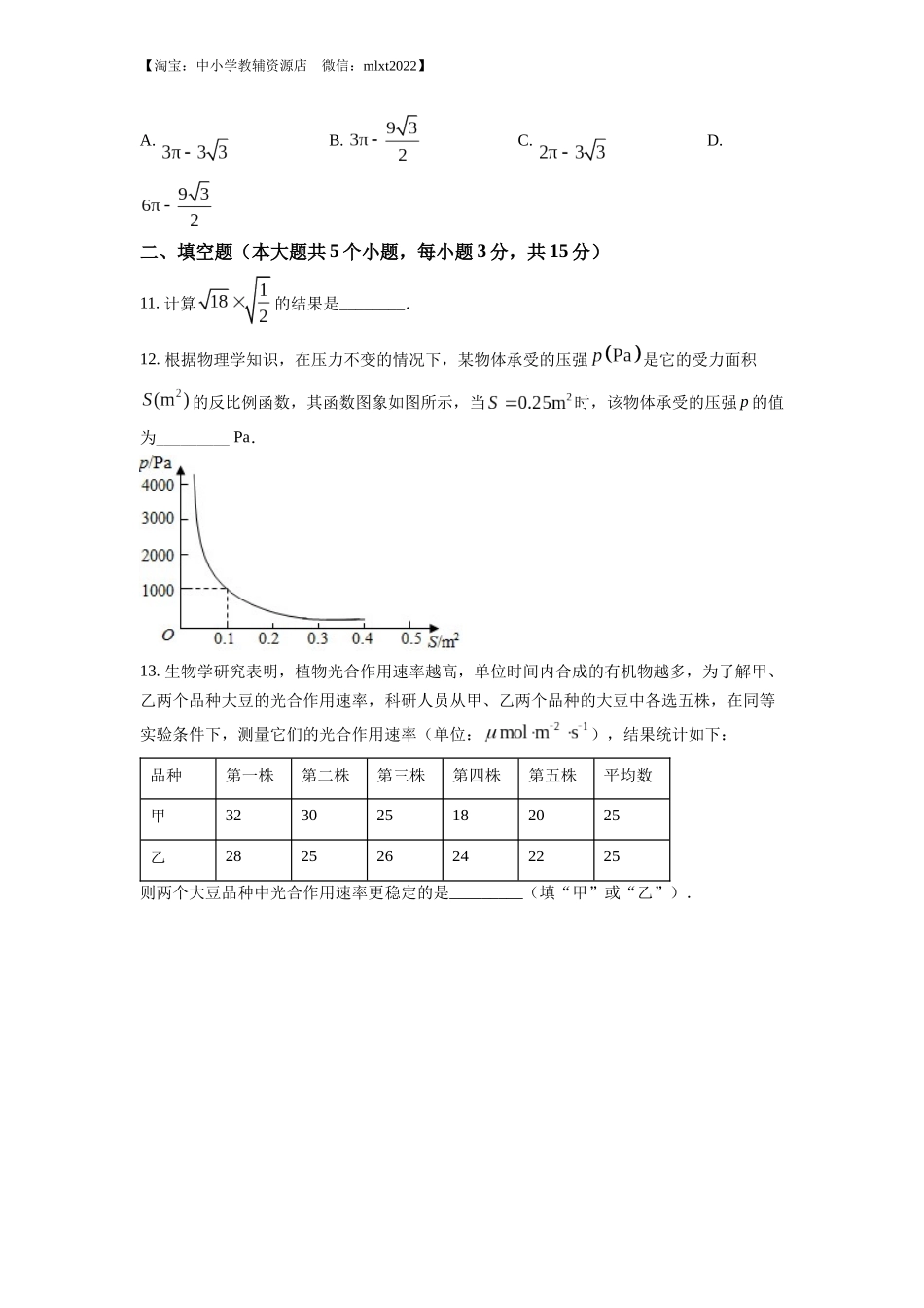 精品解析：2022年山西省中考数学真题（原卷版）.docx_第3页