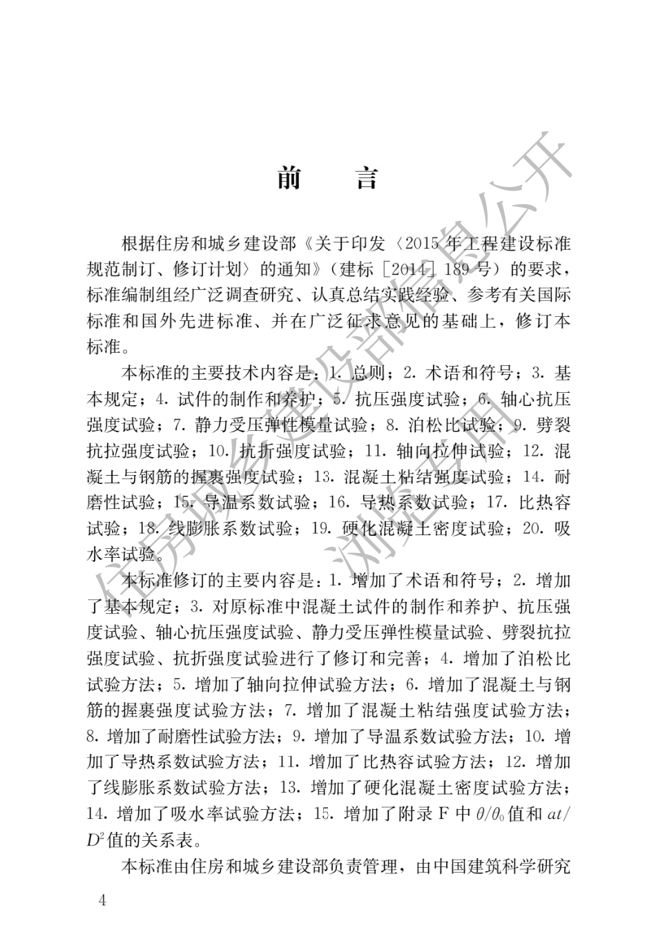 GBT 50081-2019 混凝土物理力学性能试验方法标准.pdf_第1页