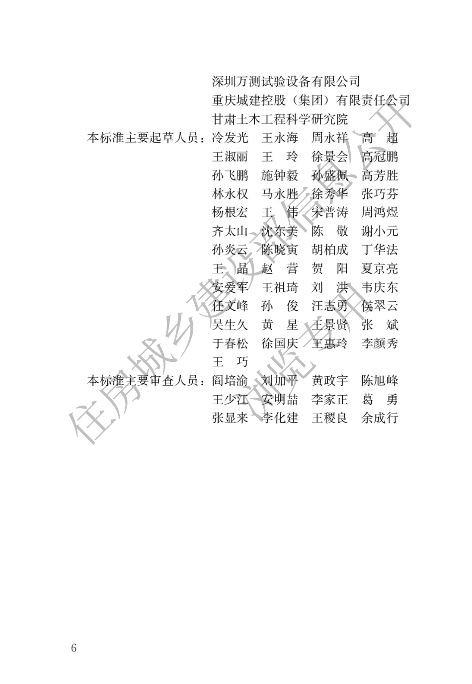 GBT 50081-2019 混凝土物理力学性能试验方法标准.pdf_第3页