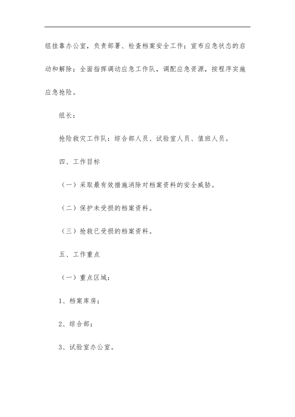 30 档案应急预案.docx_第2页