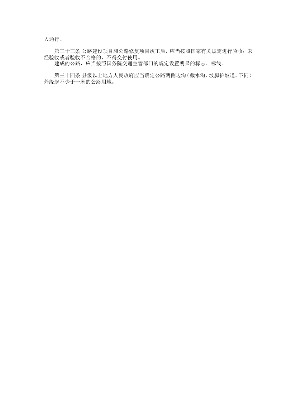 第三章公路建设.doc_第2页
