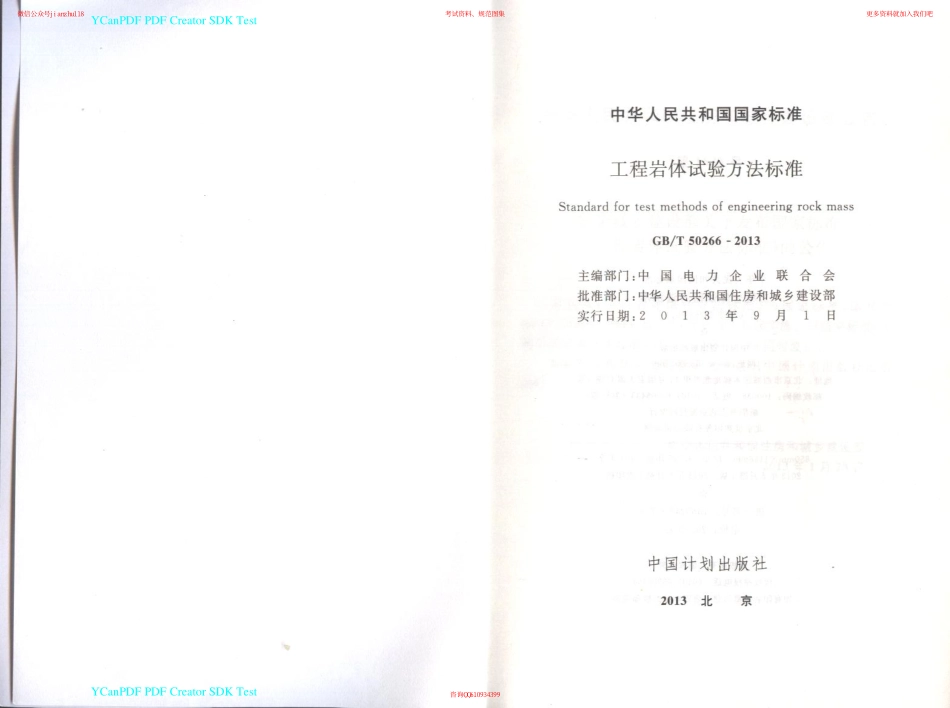 GBT 50266-2013 工程岩体试验方法标准.pdf_第2页