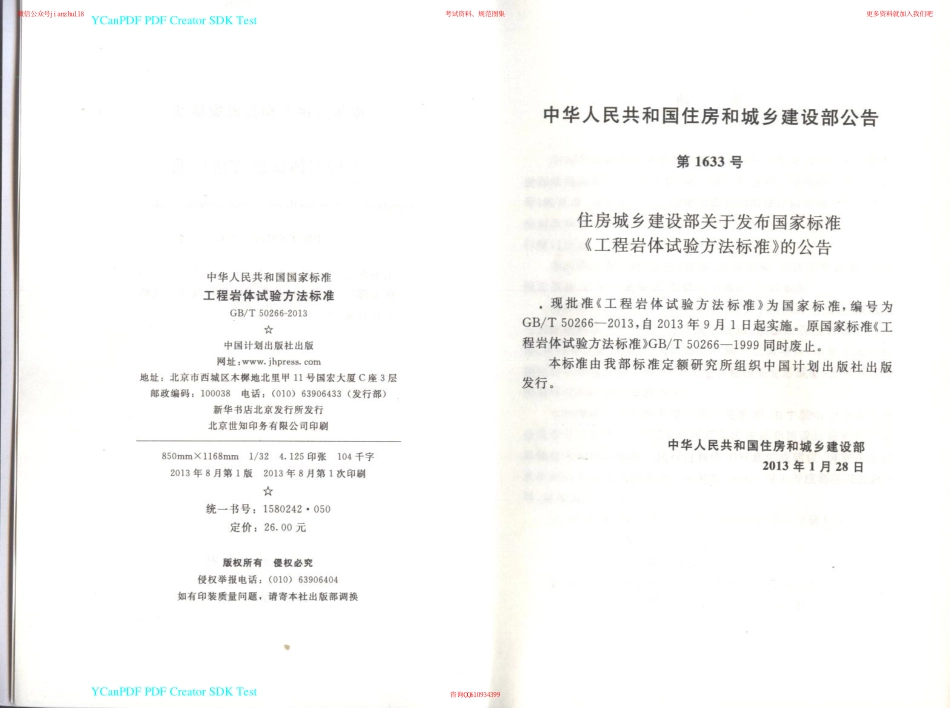 GBT 50266-2013 工程岩体试验方法标准.pdf_第3页