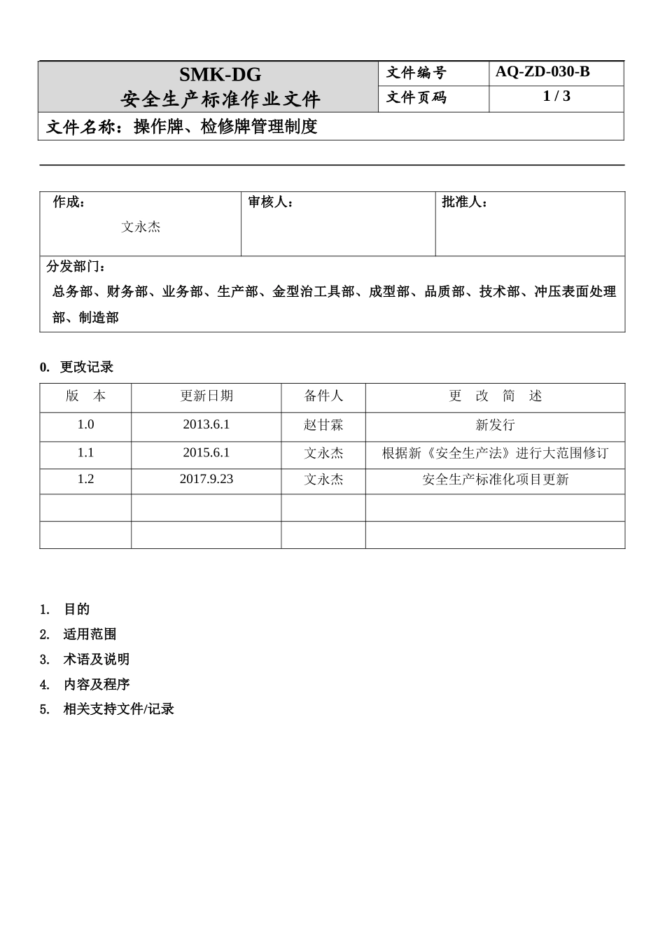 30.操作牌、检修牌管理制度(7-9).docx_第1页