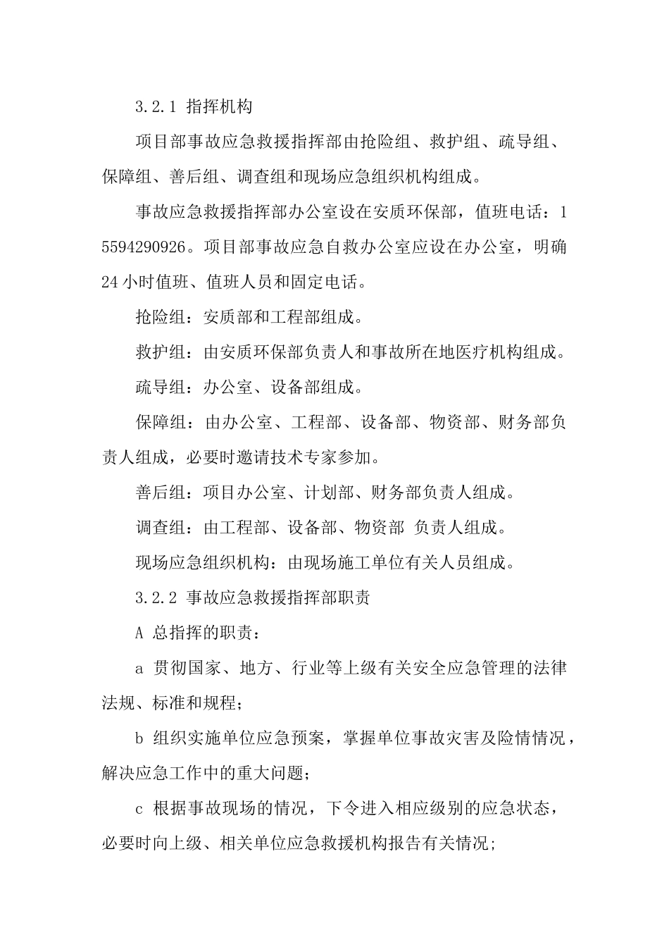 30.灼烫专项应急预案.docx_第2页