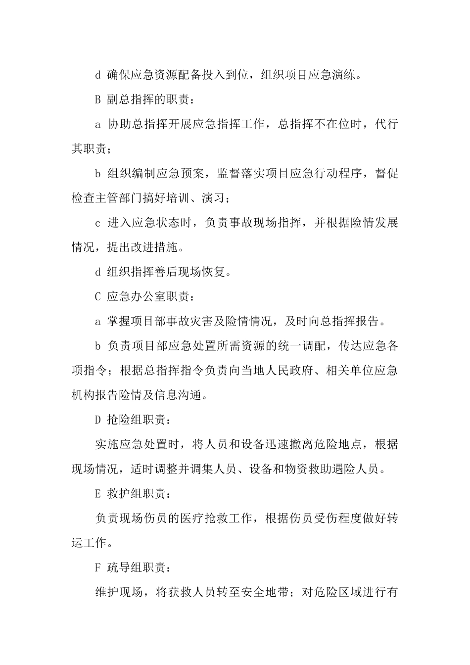 30.灼烫专项应急预案.docx_第3页