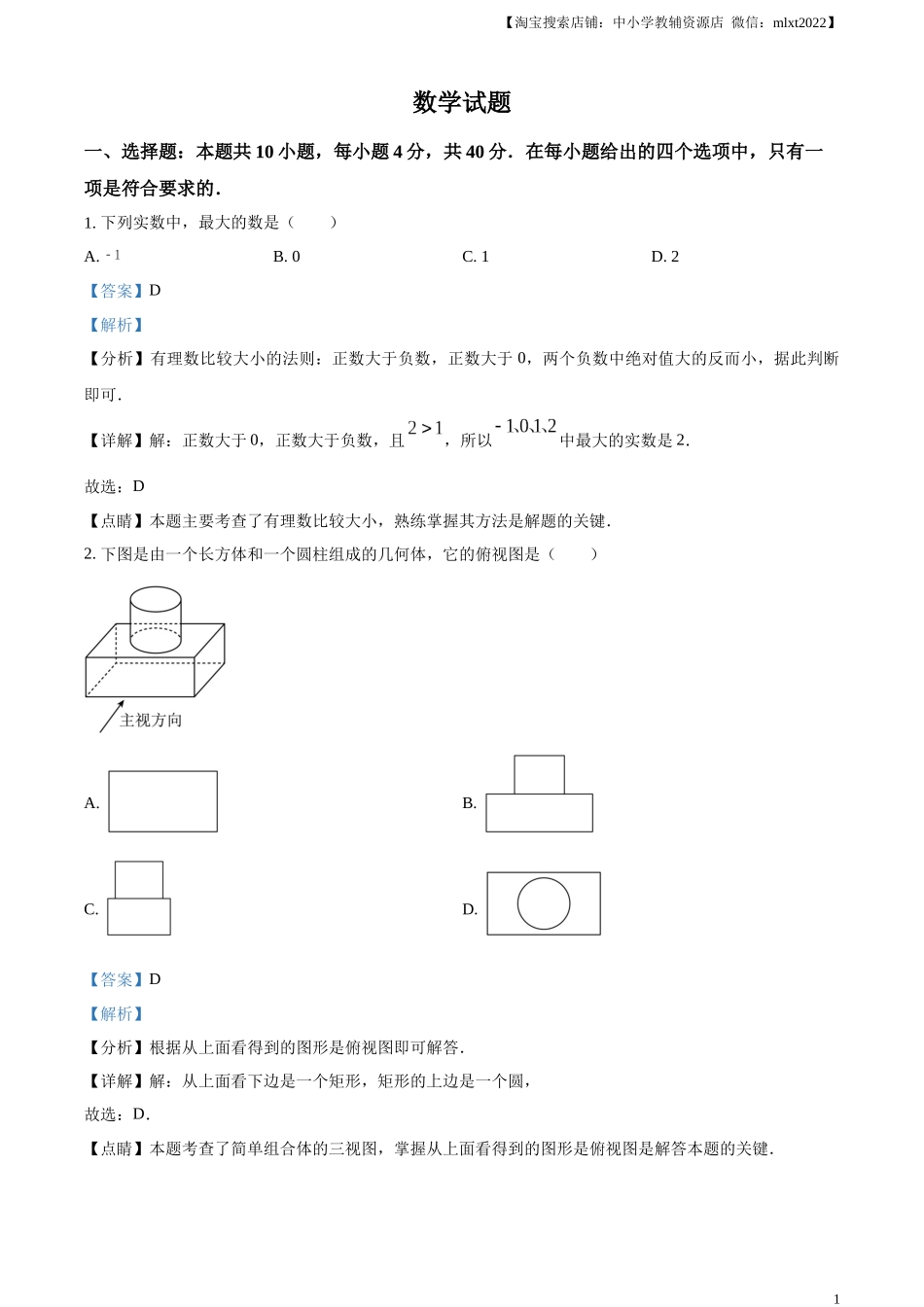 精品解析：2023年福建省中考数学真题（解析版）.docx_第1页