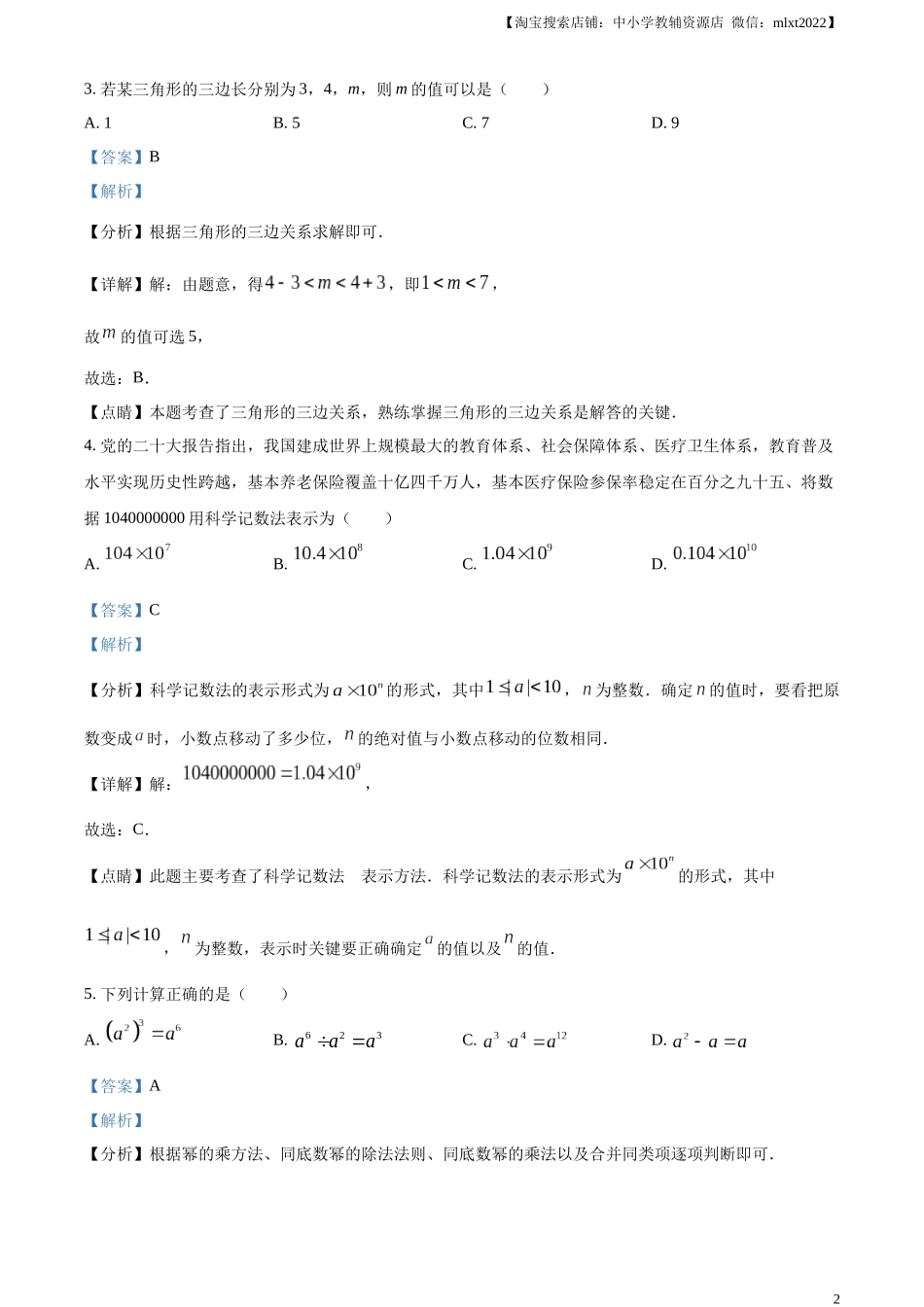 精品解析：2023年福建省中考数学真题（解析版）.docx_第2页
