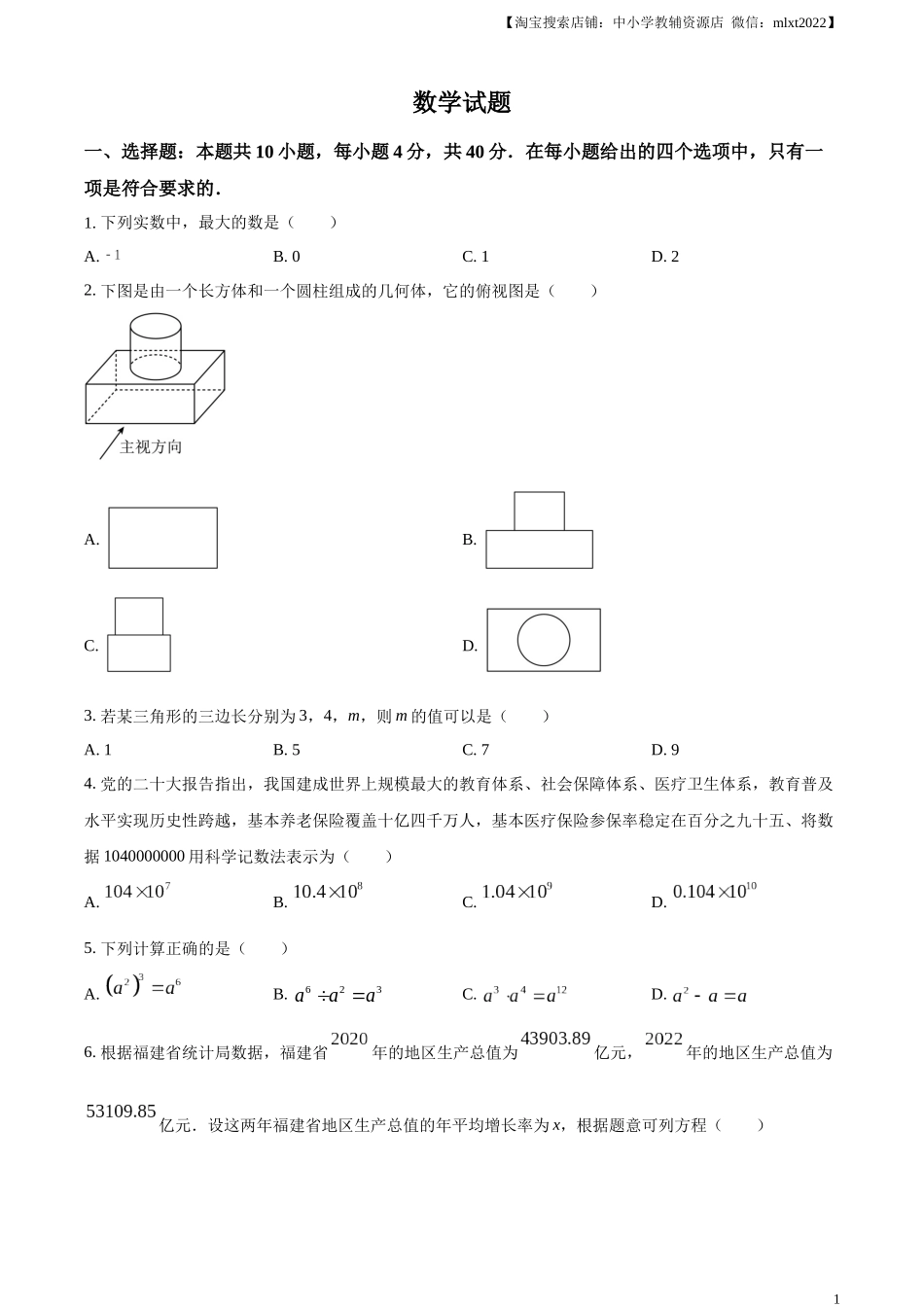 精品解析：2023年福建省中考数学真题（原卷版）.docx_第1页