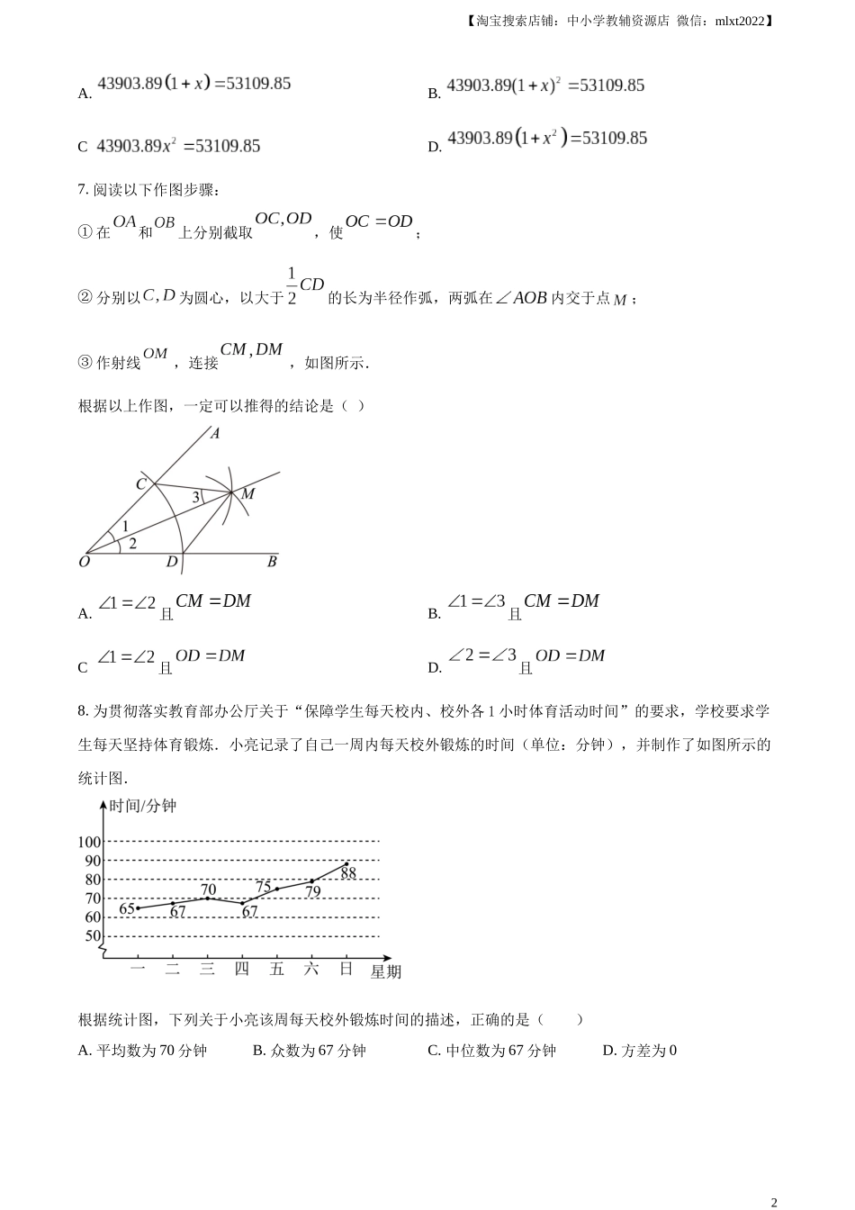 精品解析：2023年福建省中考数学真题（原卷版）.docx_第2页