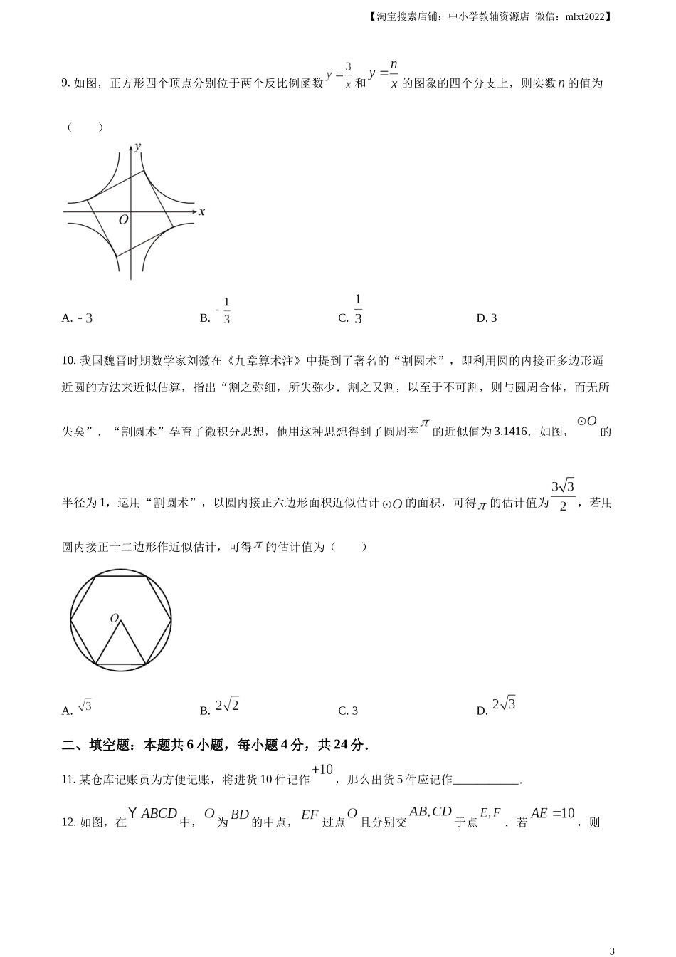 精品解析：2023年福建省中考数学真题（原卷版）.docx_第3页