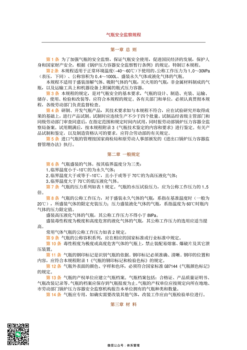 34、气瓶安全监察规程.pdf_第1页