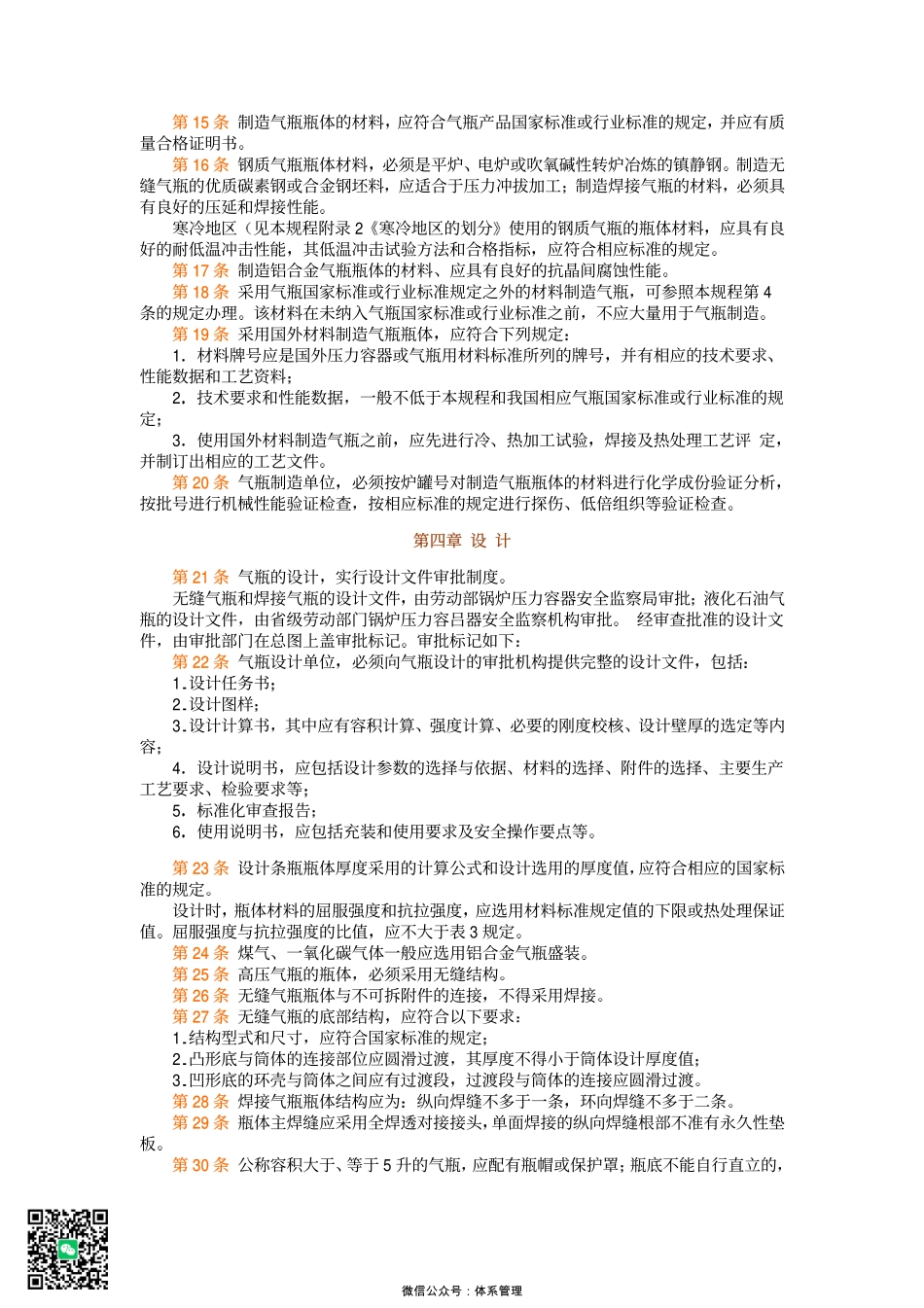 34、气瓶安全监察规程.pdf_第2页