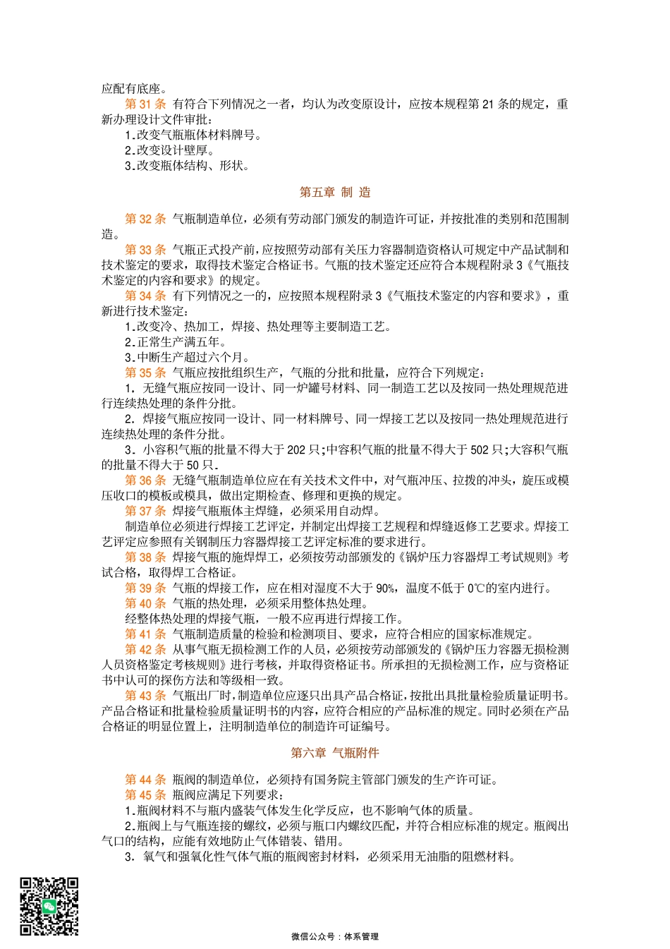 34、气瓶安全监察规程.pdf_第3页