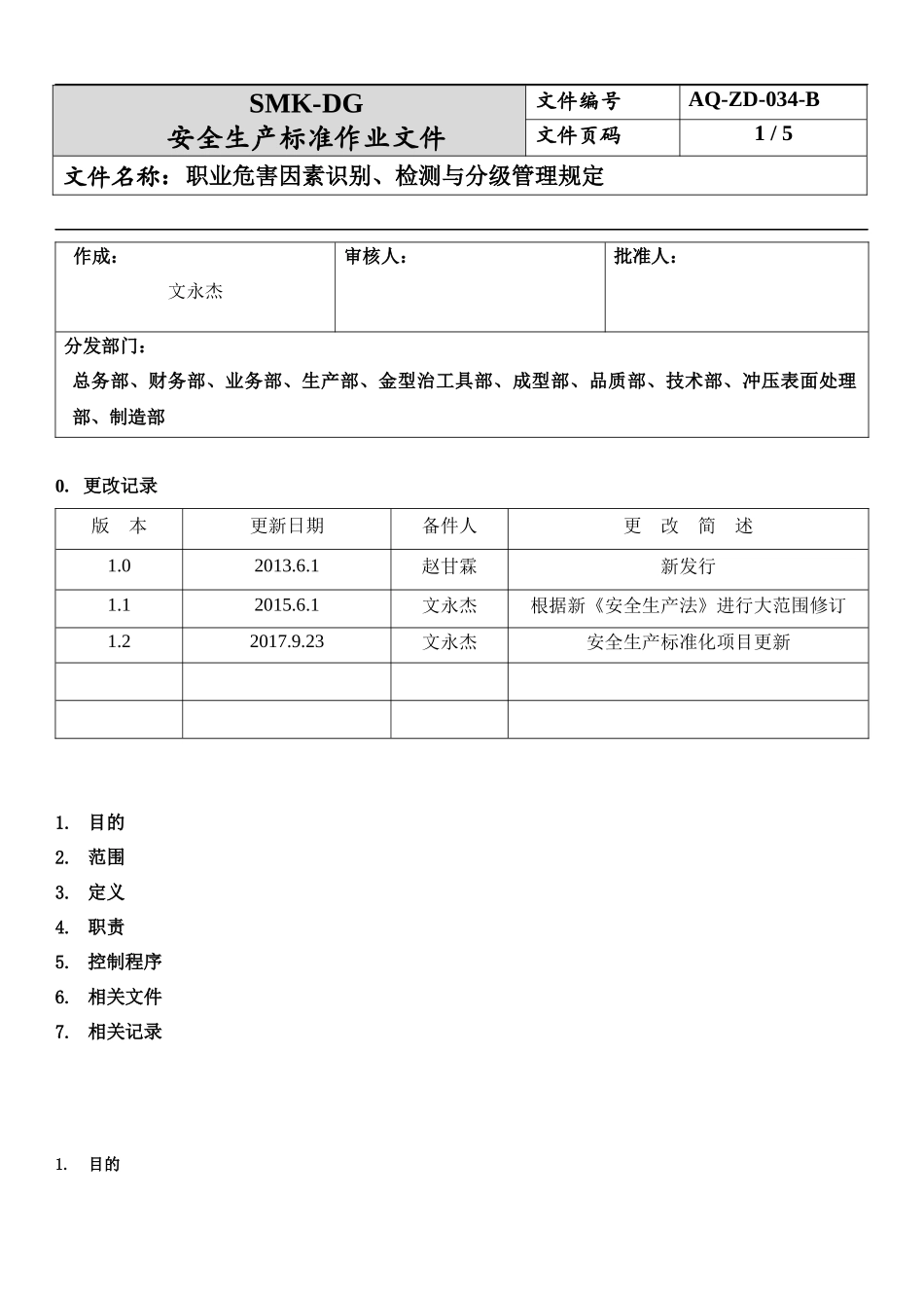 34.职业危害因素识别、监测与分级管理规定(10-2).docx_第1页