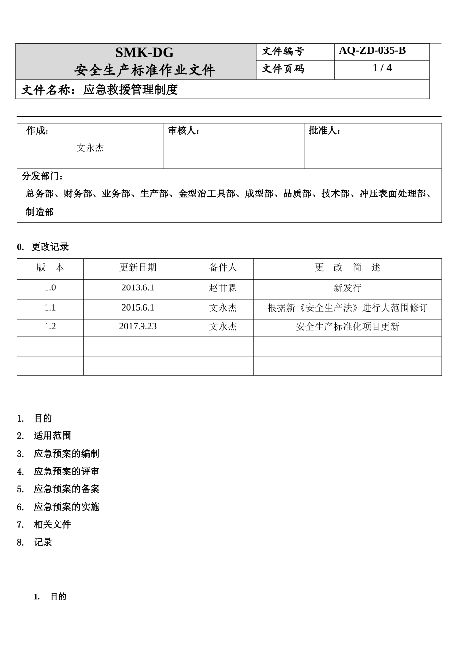35.应急救援管理制度(11-1).docx_第1页