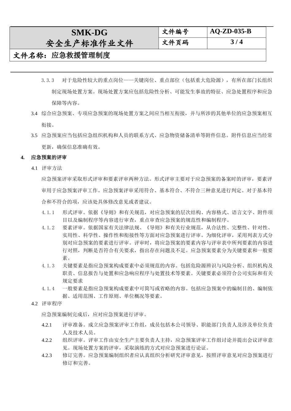 35.应急救援管理制度(11-1).docx_第3页
