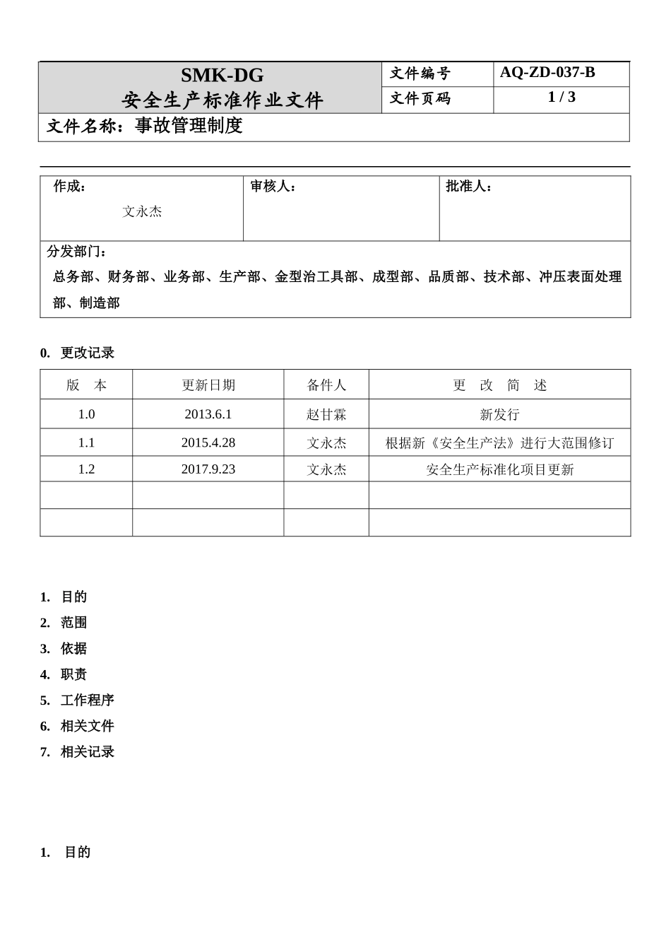 37.安全生产标准化绩效评定管理制度（13-1）.docx_第1页