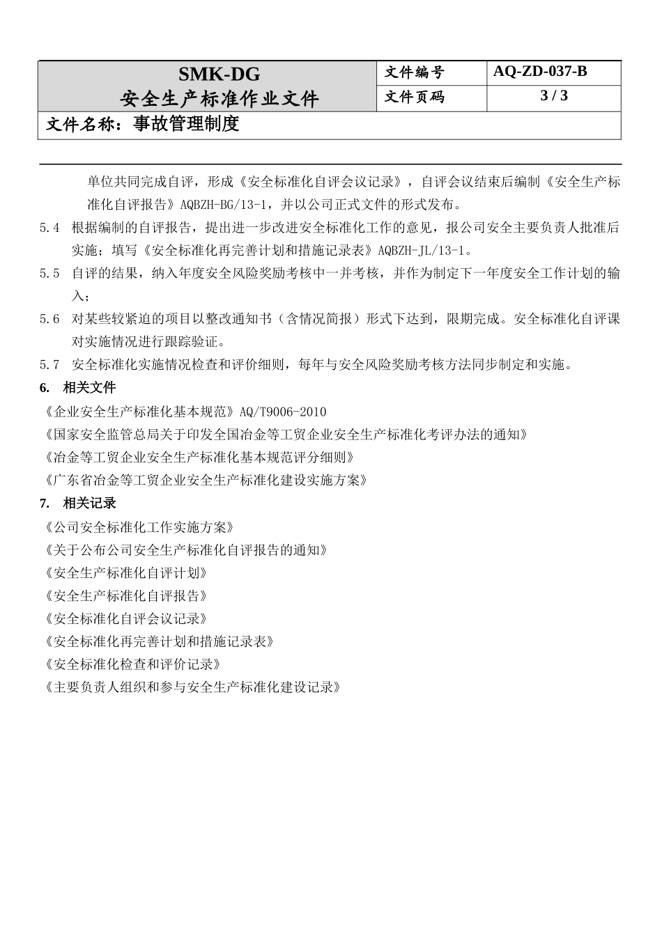 37.安全生产标准化绩效评定管理制度（13-1）.docx_第3页