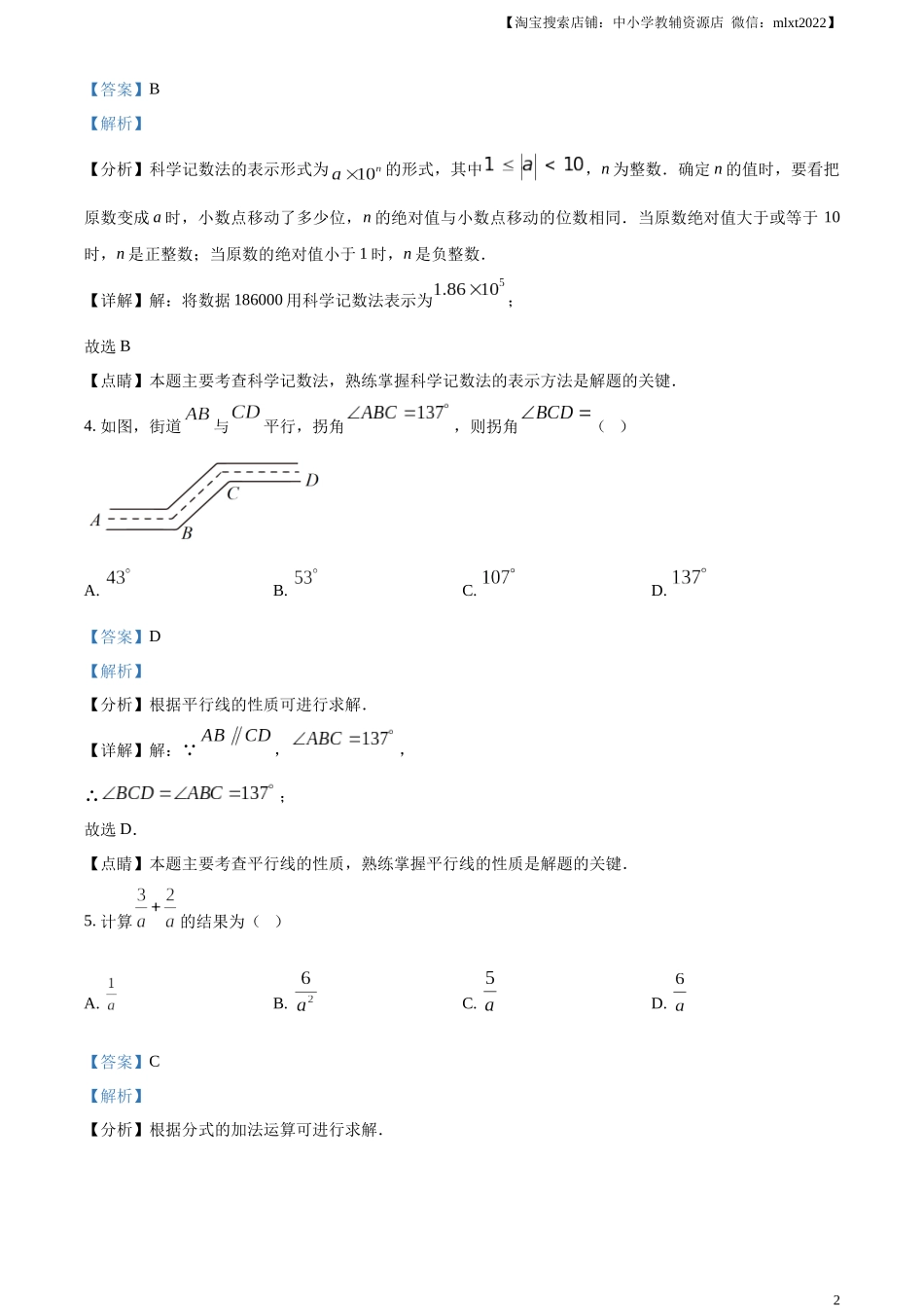 精品解析：2023年广东省中考数学真题（解析版）.docx_第2页