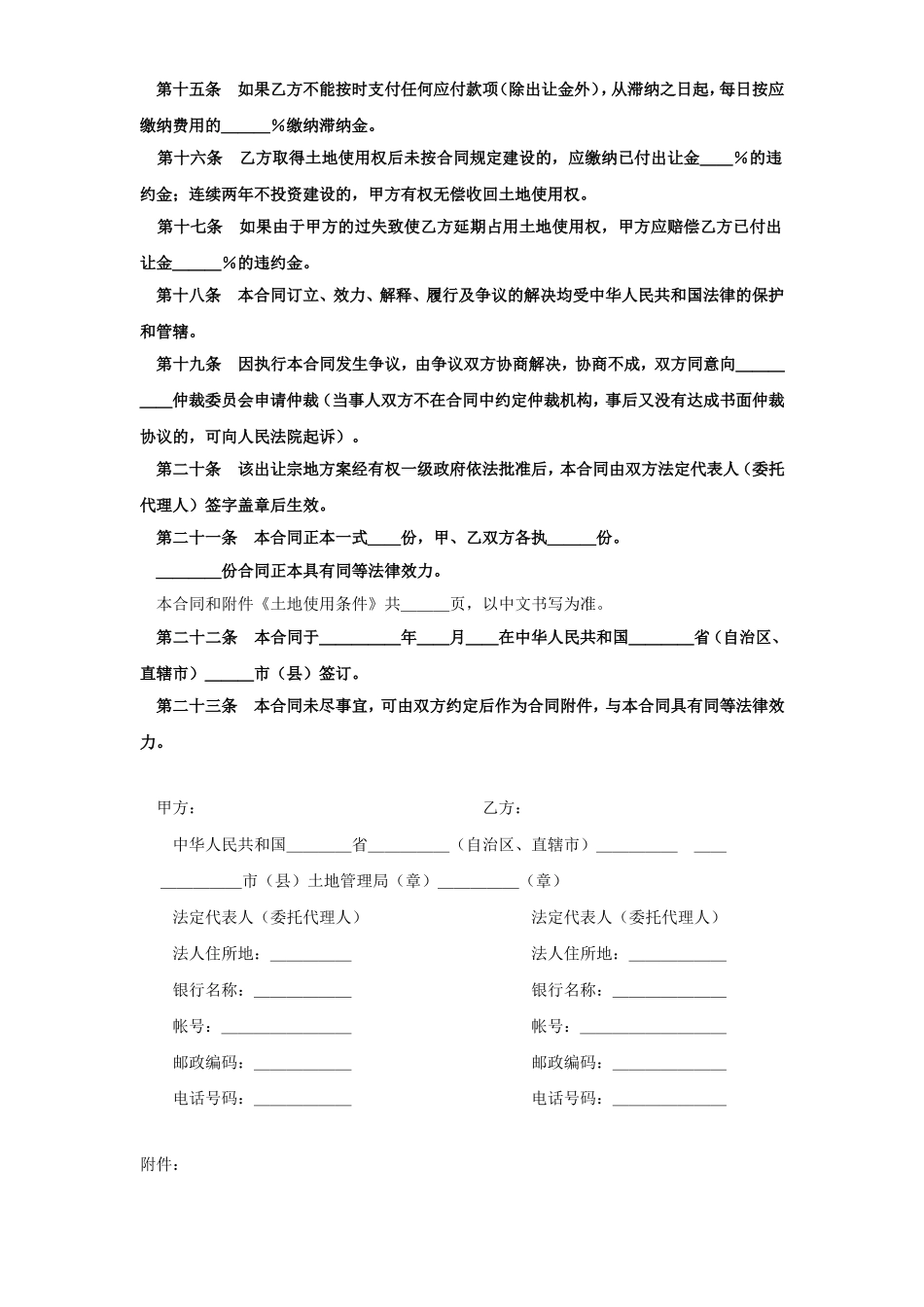 《土地使用权出让合同》(6).doc_第3页