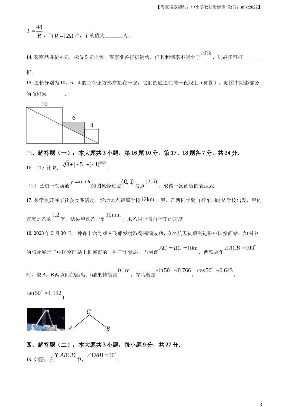 精品解析：2023年广东省中考数学真题（原卷版）.docx_第3页