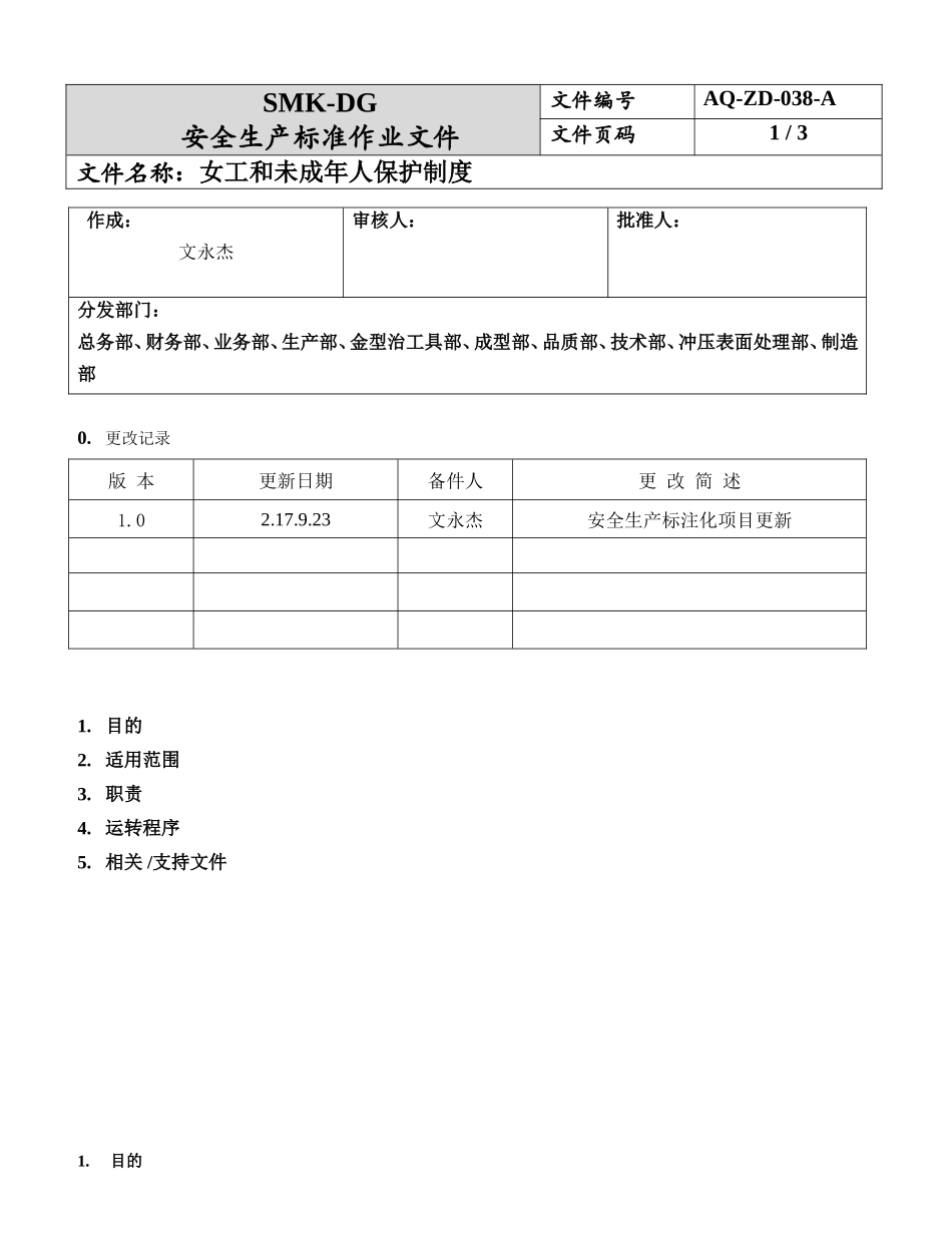 38.女工和未成年人保护制度（14-1）.doc_第1页