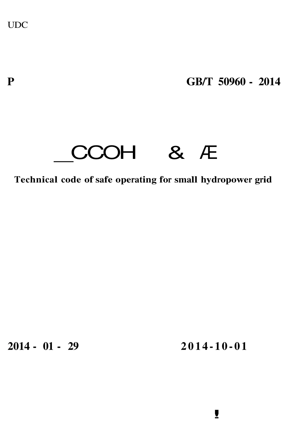 GBT 50960-2014 小水电电网安全运行技术规范.pdf_第1页