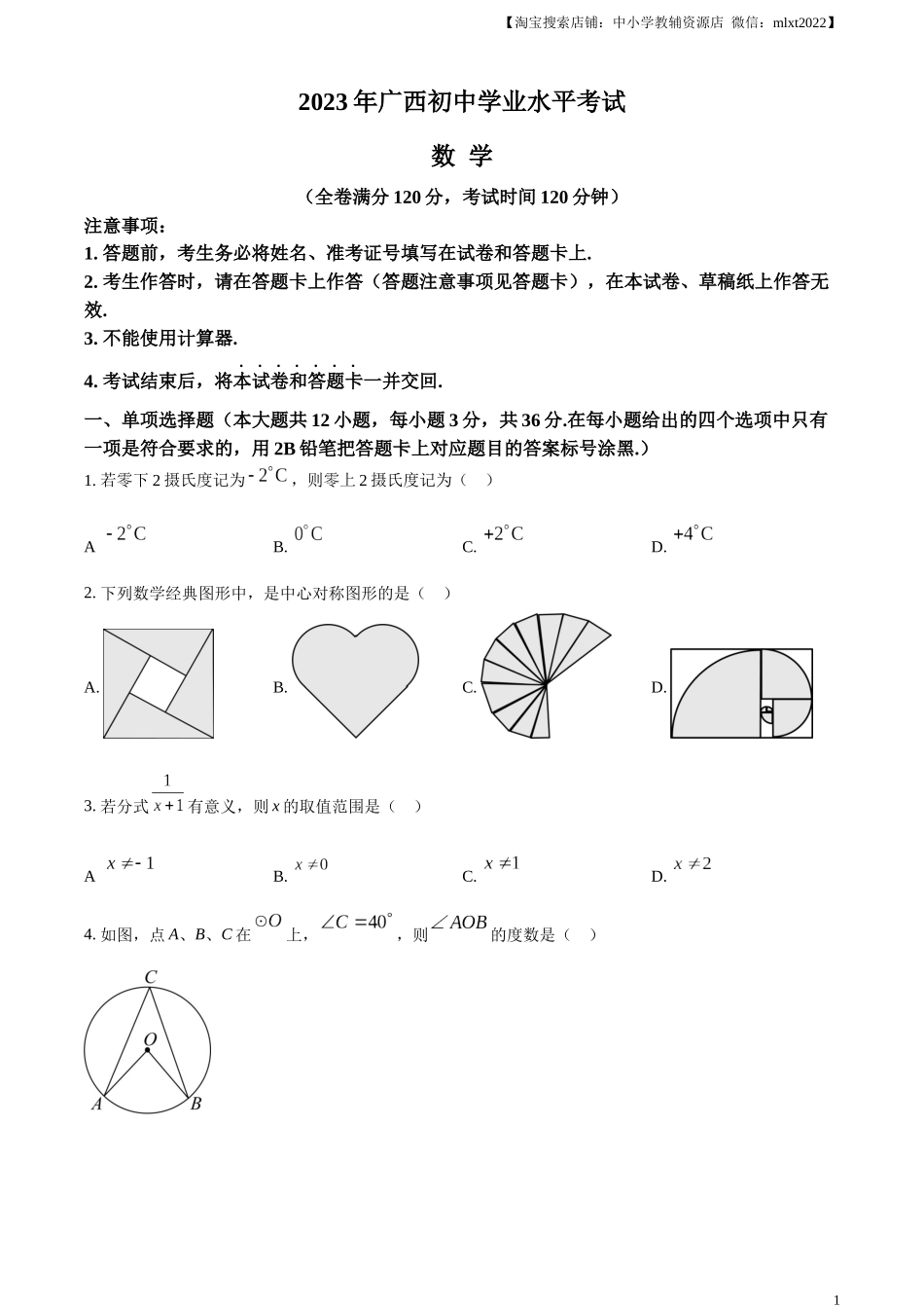 精品解析：2023年广西壮族自治区中考数学真题（原卷版）.docx_第1页