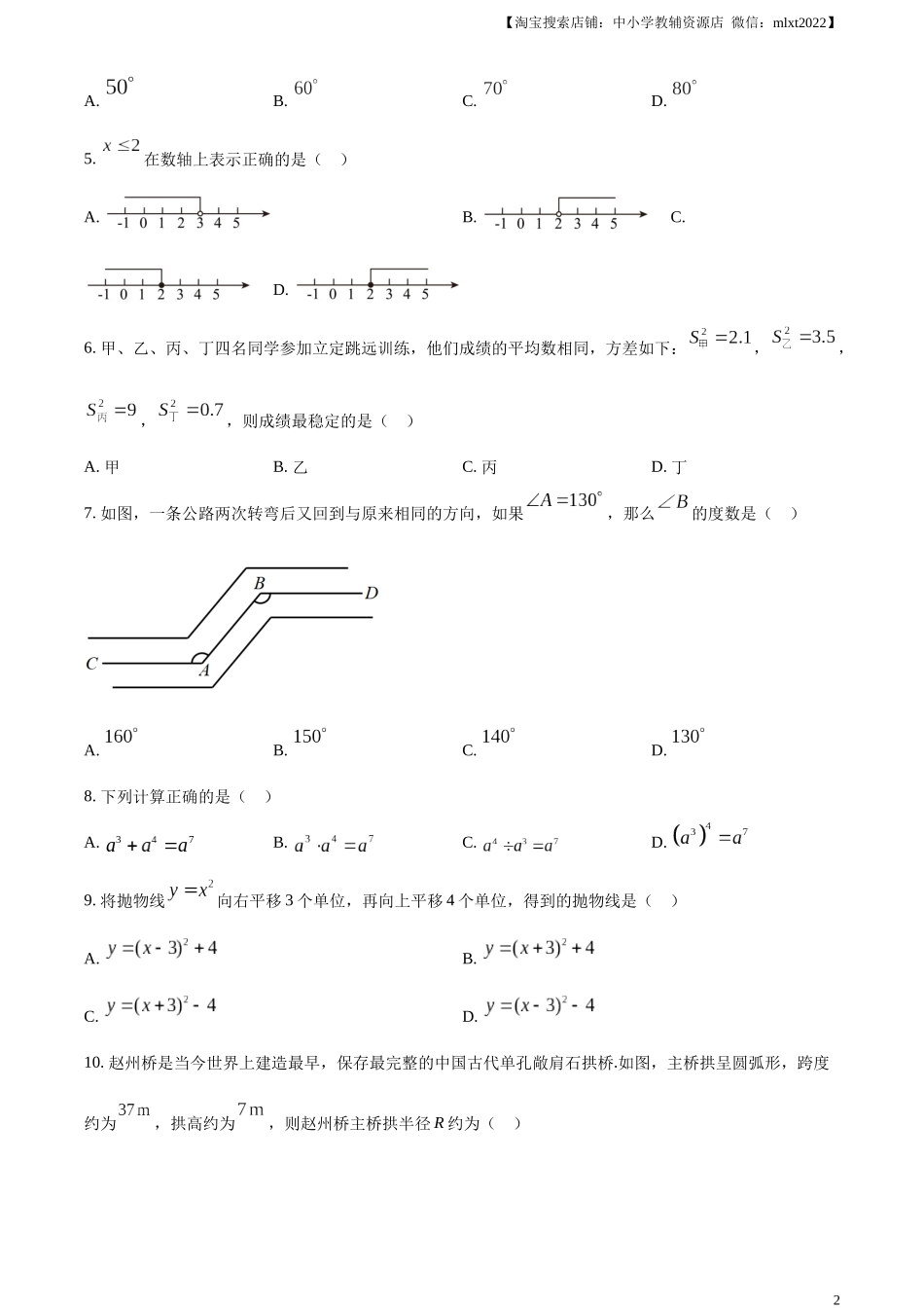 精品解析：2023年广西壮族自治区中考数学真题（原卷版）.docx_第2页