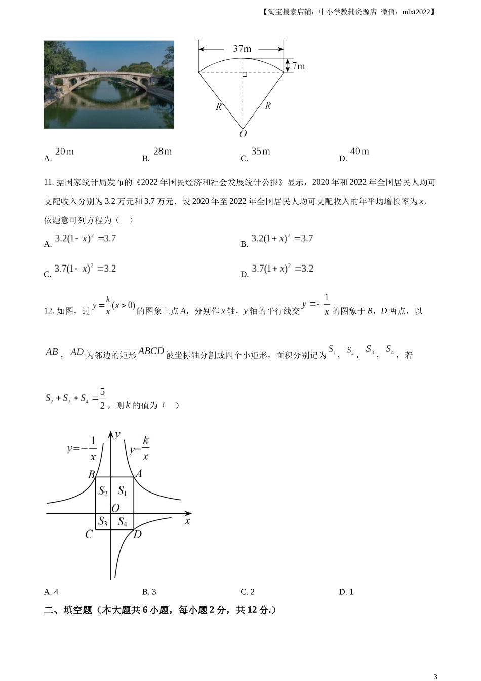 精品解析：2023年广西壮族自治区中考数学真题（原卷版）.docx_第3页