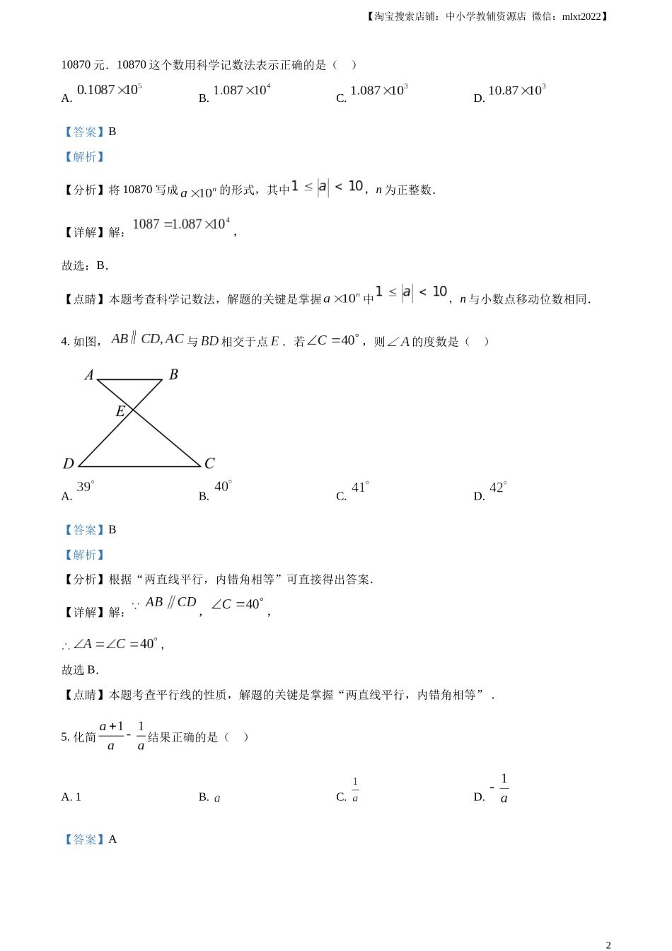 精品解析：2023年贵州省中考数学真题 （解析版）.docx_第2页