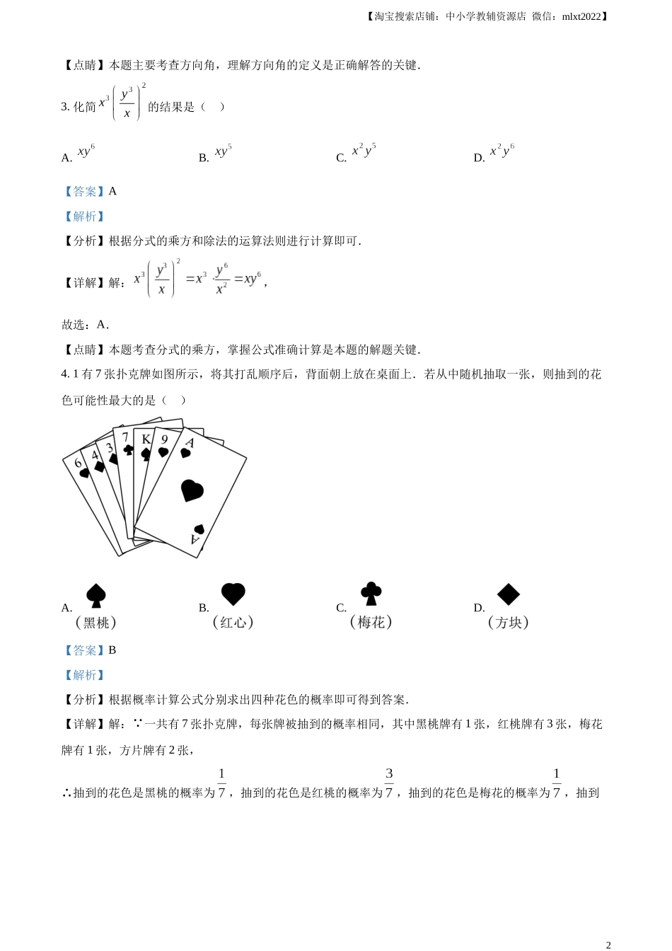 精品解析：2023年河北省中考数学真题（解析版）.docx_第2页