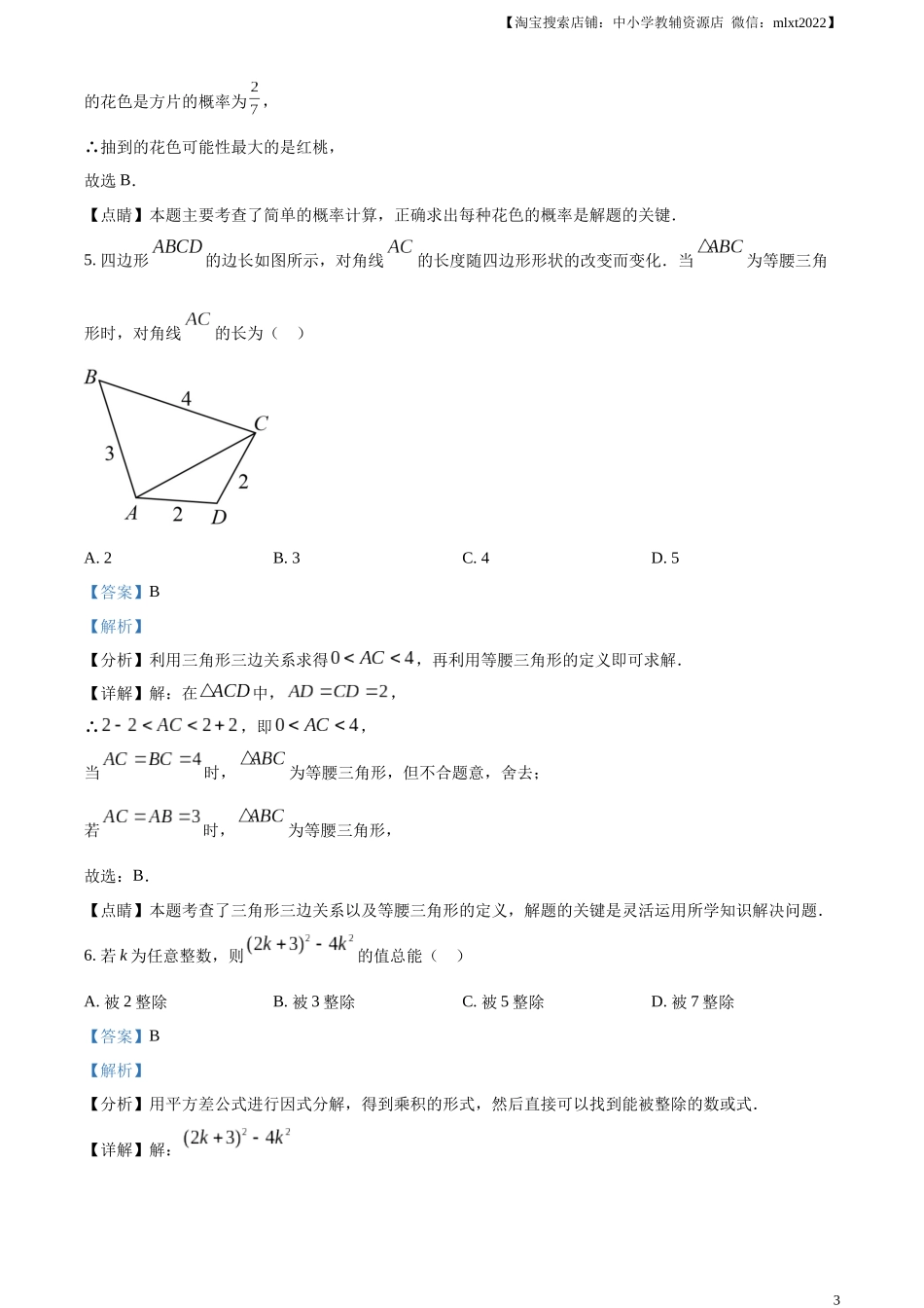 精品解析：2023年河北省中考数学真题（解析版）.docx_第3页