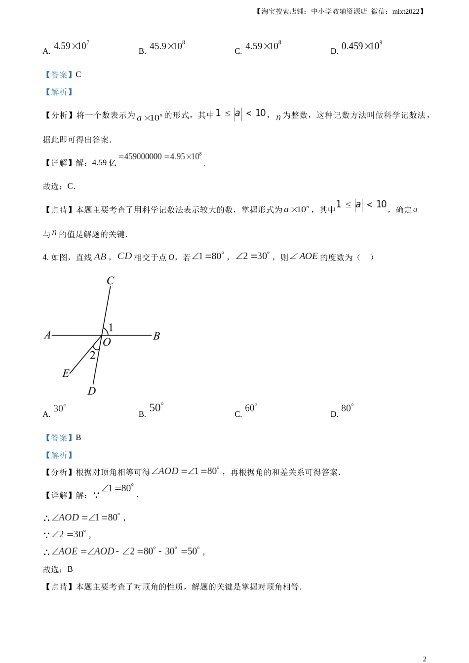 精品解析：2023年河南省中考数学真题（解析版）.docx_第2页