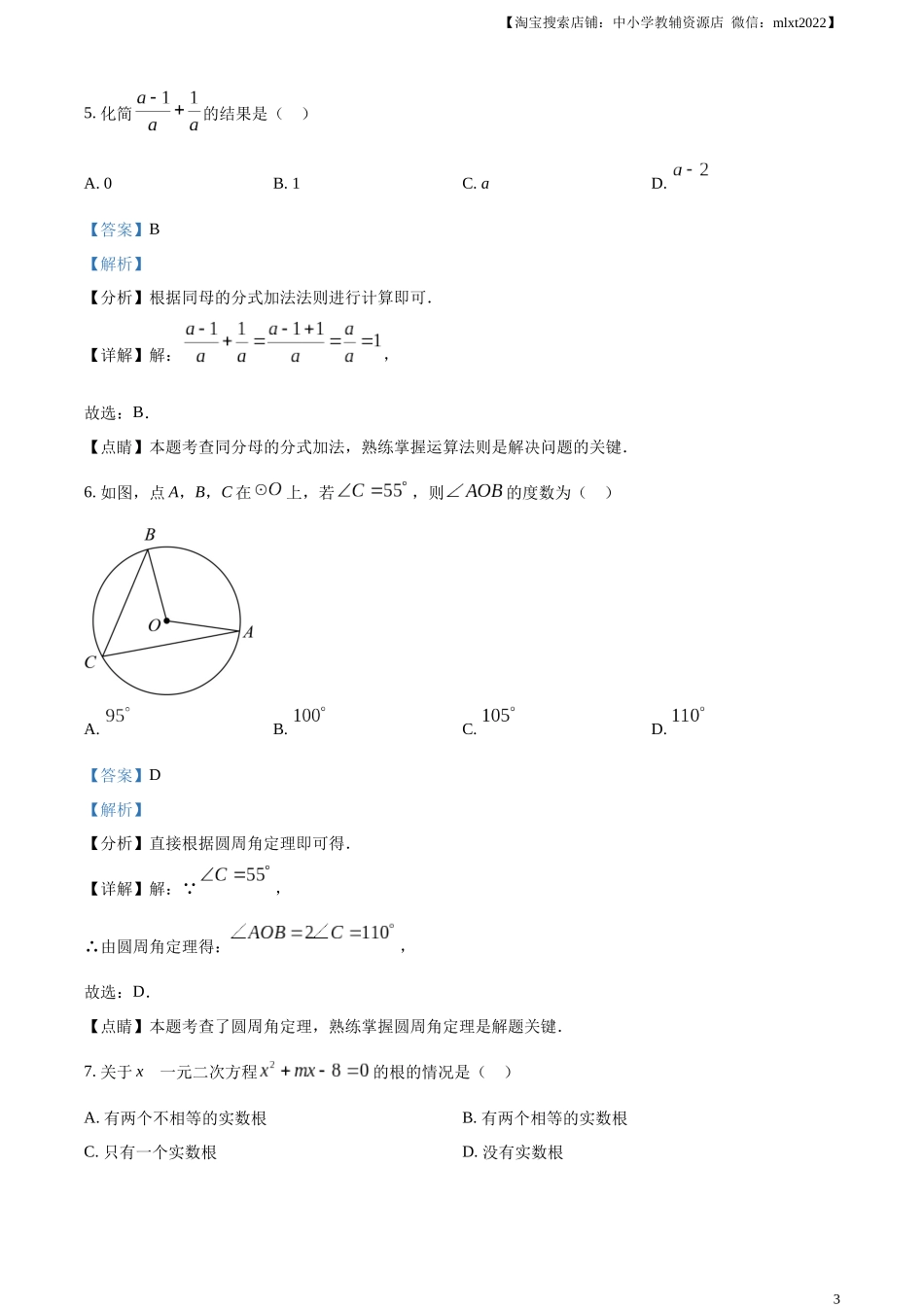 精品解析：2023年河南省中考数学真题（解析版）.docx_第3页