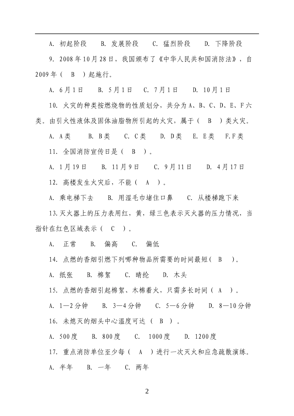45页！消防知识竞赛题库（四号字，近1000道题，为安全月收藏吧！）.docx_第2页