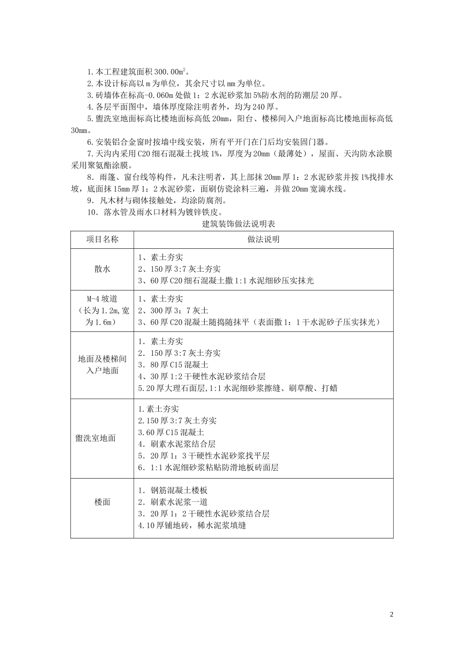 【办公楼】300㎡办公楼土建工程量计算及2008工程量清单计价编制.doc_第2页